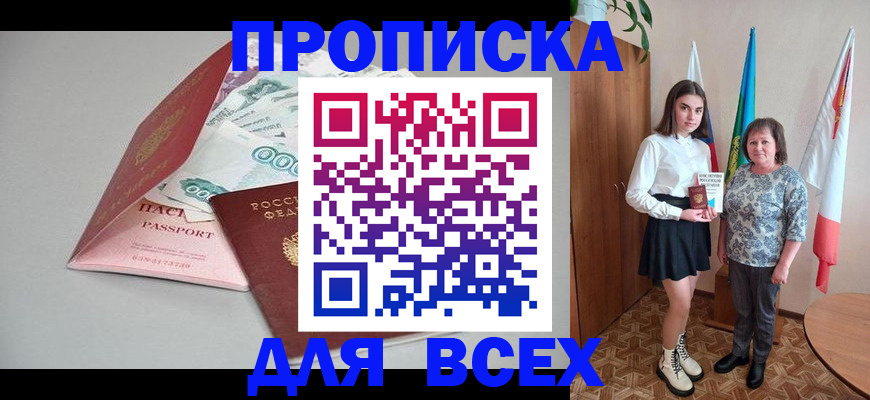 прописка паспорт в Челябинске