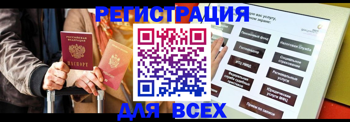 временная регистрация законно в Челябинске