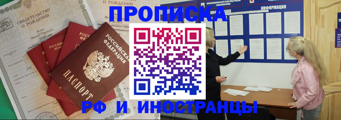 прописка в квартире в Челябинске